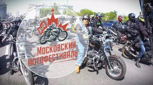 Открытие мотосезона в Москве 13 мая 2023 #ЛёхаЛис