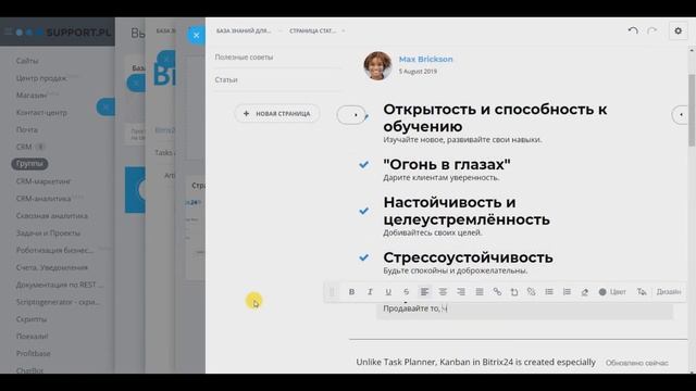 База знаний для отдела продаж в Битрикс24