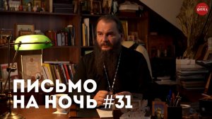 Спокойной ночи, православные #31 Преподобный Силуан Афонский