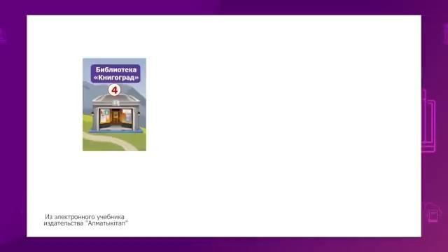 Обучение грамоте. 1 класс. Как составить маршрут путешествия /27.01.2021/ смотреть онлайн