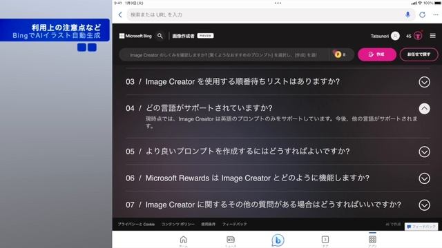 BingでAIイラスト生成のやり方解説！誰でも簡単にAIイラストがつくれる！【Image Creator / 無料 / AIイラスト自動生成アプリ】