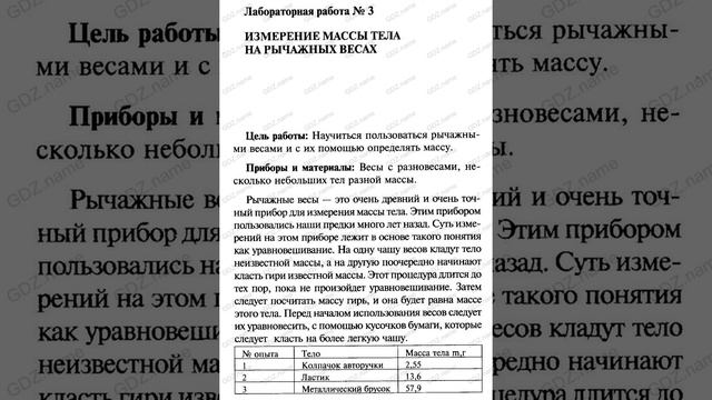 ГДЗ по физике 7 класс А.В. Пёрышкин Лабораторная работа№3 смотреть онлайн
