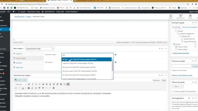 Как создать комплект товара на Woocommerce