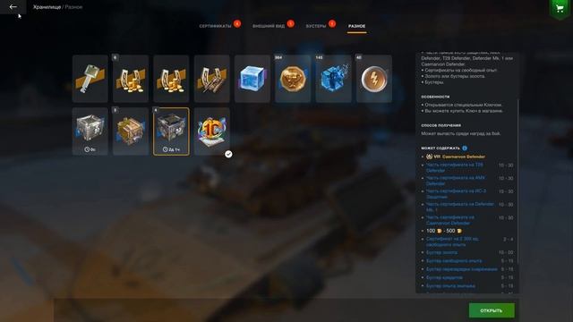 Открытие 1-го контейнера «Caernarvon Defender»!!! На аккаунте подписчика!!! смотреть онлайн