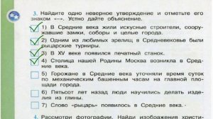 Окружающий мир. Рабочая тетрадь 4 класс 2 часть. ГДЗ стр. 6 №3