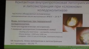 31 Будзинский СА Пероральная эндоскопия внепеченочных желчных и панкреатических протоков SpyGlass