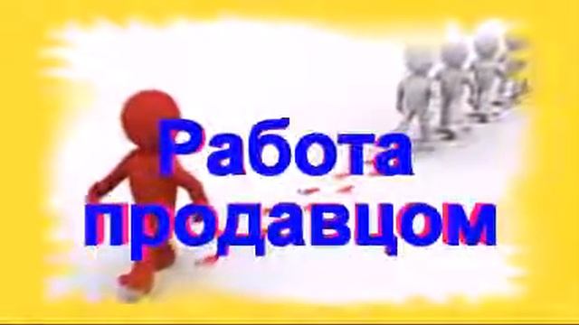 ищу работу продавца продуктового магазина на авито смотреть онлайн