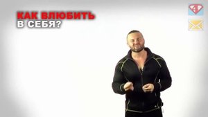 Как ВЛЮБИТЬ в себя девушку? Денис Борисов