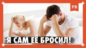 Как ВЕРНУТЬ ДЕВУШКУ, если САМ БРОСИЛ. Грамотный возврат бывшей девушки жены. Психология отношений