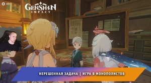 Геншин Импакт ➤ Игра в монополистов ➤ Незавершенная комедия ➤ Как получить купоны ➤ Genshin Impact