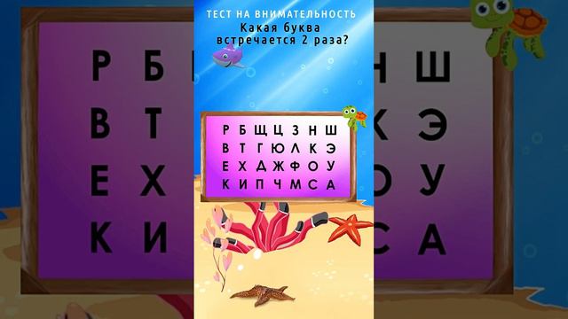 Тест на внимательность #длядетей #развивающие #тест смотреть онлайн