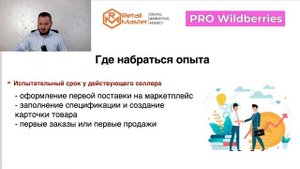 Практикум – «PRO Wildberries – Менеджер маркетплейс» Шаг 4. Как презентовать свои услуги.