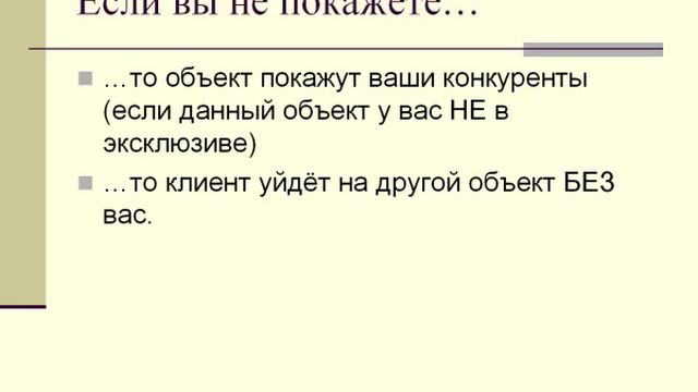 Как правильно сделать показ недвижимости