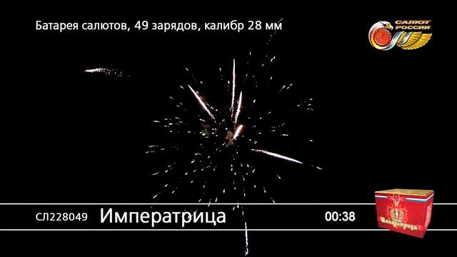 СЛ228049 Императрица
