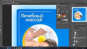 Уроки по фотошопу / Как сделать баннер в фотошопе? Создание баннера в фотошопе - это ПРОСТО!