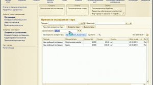 Управление торговлей 11. Возвратная тара