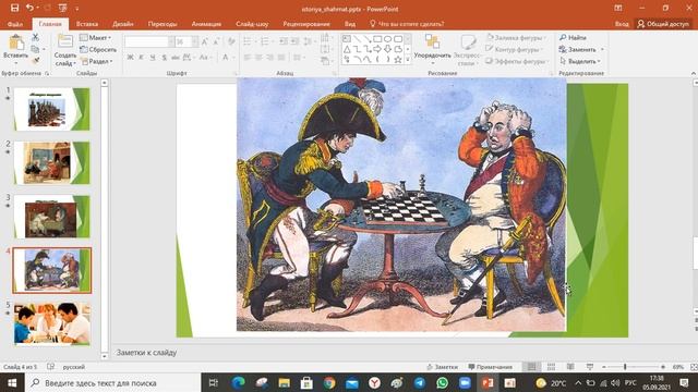 1 урок. Легенда зарождения шахмат. смотреть онлайн