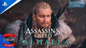 Летняя армия и трудный выбор | Assassin’s Creed Valhalla | [PS5]