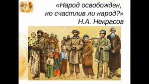 история создания поэмы Н.А.Некрасова "Кому на Руси жить хорошо"