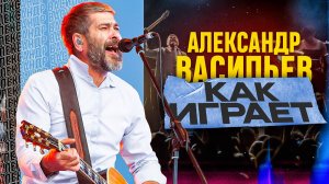 Как играет на гитаре Александр Васильев? (Сплин)