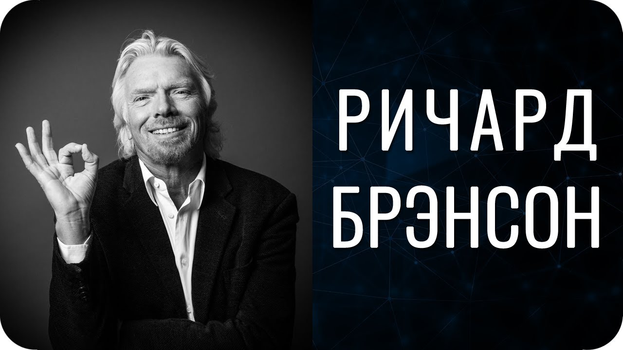 Ричард Брэнсон. Владелец 400 компаний. Какой у него тип? Richard Branson socionics