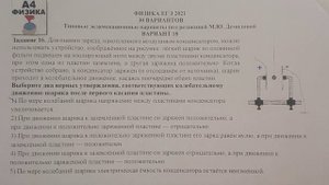 Задание 16. Вариант 18. Физика ЕГЭ 2021. Типовые экзаменационные варианты М.Ю. Демидовой.Разбор.ФИП