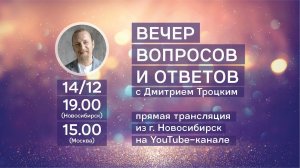 КАК ОБРЕСТИ УВЕРЕННОСТЬ ПО ЖИЗНИ. Лекция с Дмитрием Троцким