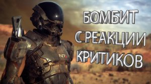 Mass Effect: Andromeda ХОРОШАЯ ИГРА | Разбор "косяков"