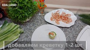Канапе с креветками
