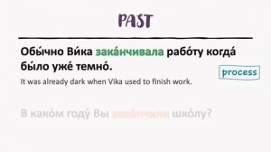 63 ЗАКАНЧИВАТЬ - TO FINISH