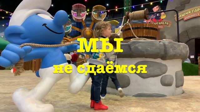 Парк "Остров мечты". Деревня Смурфиков. Тестируем на себе / Dream Island Park. The Smurf Village/蓝精