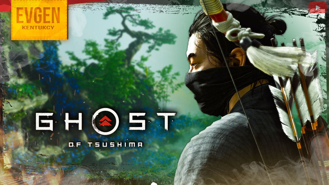 Тень самурая ➲ Ghost of Tsushima ◉ Призрак Цусимы ◉ Часть 5 ◉ Запись стрима