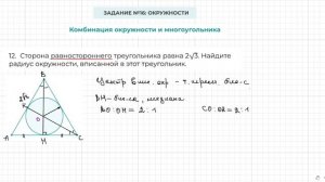 Задание 16 ОГЭ по математике. Окружность вписана в равносторонний треугольник.