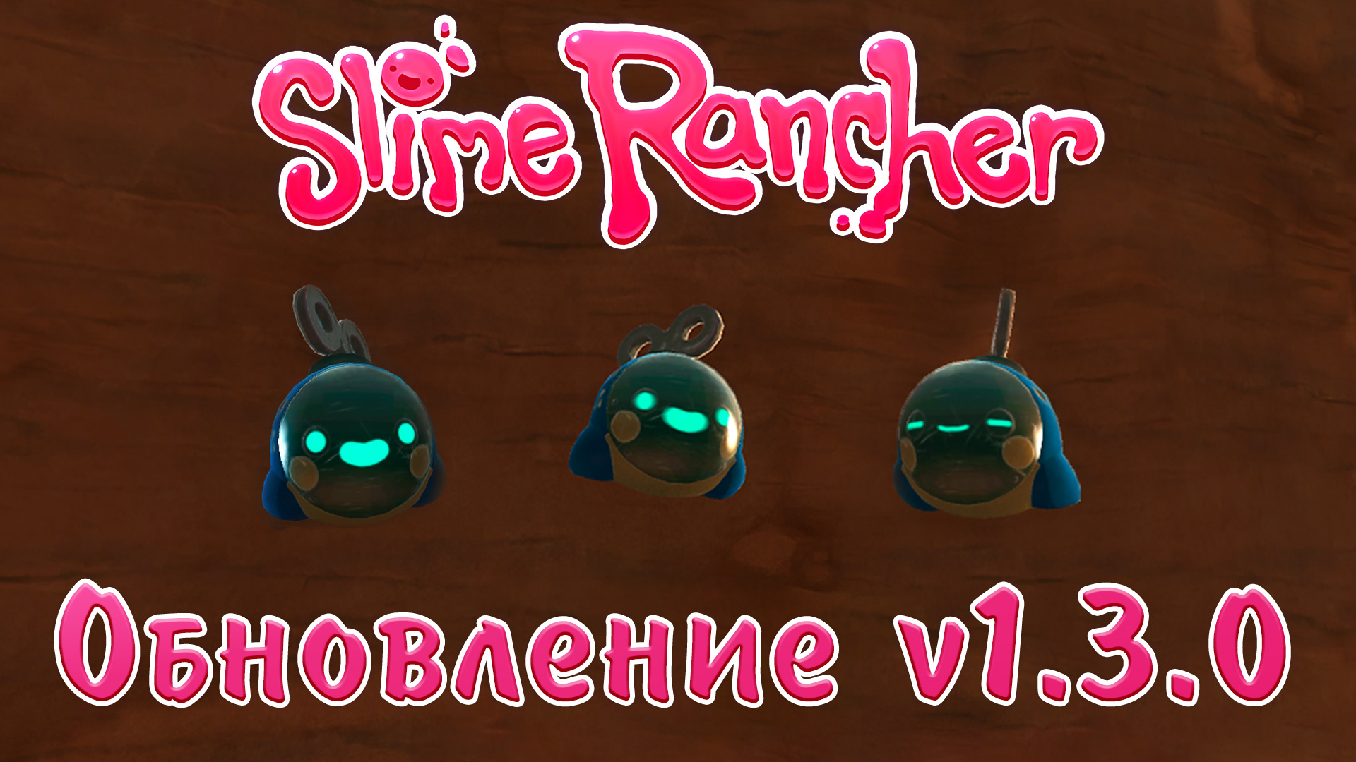 Slime Rancher - Сезон 4 - Смотрим обновление v1.3.0 - Прохождение игры [#3] Финал | PC (2018 г.)