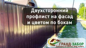 Профлист Шоколад цветом внутрь участка по кругу, с откатными воротами и обрамлен J-профилем.