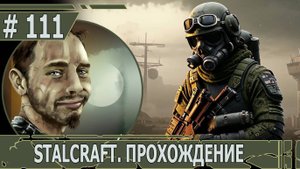 ИГРАЕМ В STALCRAFT | #stalcraft | #111 СКВОЗЬ ШЕПОТ И ТЬМУ