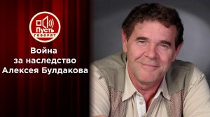 Иван Булдаков требует доли наследства известного актера. Пусть говорят. Выпуск от 19.07.2021