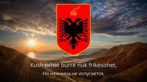 Гимн Албании - "Himni i Flamurit"