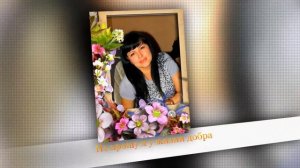 Мы рядом с вами навсегда