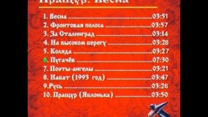 Николай Емелин Пращур  Весна