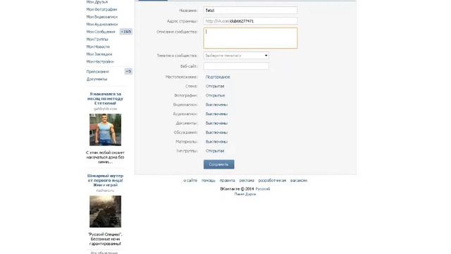 Как создать Группу\Паблик в ВК