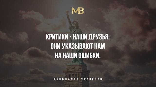 Искрометные Высказывания Бенджамина Франклина Которые Пробуждают Силу Духа