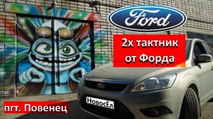 Форд  Фокус 1.8 рекордсмен по жору масла!.mp4