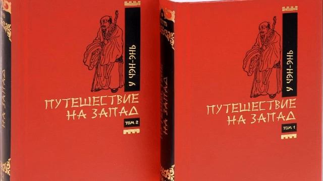 У Чэн-энь - 西游记 Путешествие на Запад. Часть 7/12. смотреть онлайн