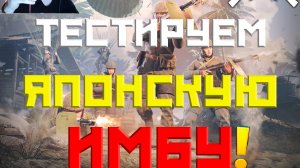 ENLISTED - ТЕСТИРУЕМ ЯПОНСКИЙ ДЕСАНТ С ПУЛЕМЁТОМ ТИП ХЕЙ!