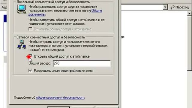 Windows XP с нуля 6.4 Открытие данных для доступа (kak.v.com) смотреть онлайн