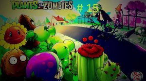 Прохождение игры Plants Vs Zombie#15