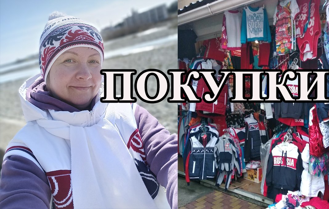 Обзор покупок из Сочи. Прикольные штучки.