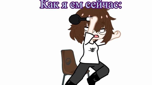 Как я ела раньше и сейчас |гача клуб| смотреть онлайн