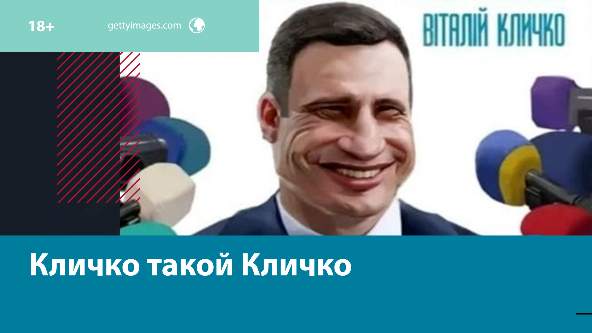 кличко про завтрашний день